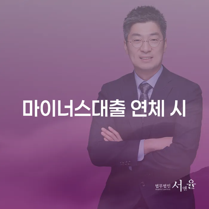 오래된채무 연체 시 개인회생 문제해결방법 변호사추천