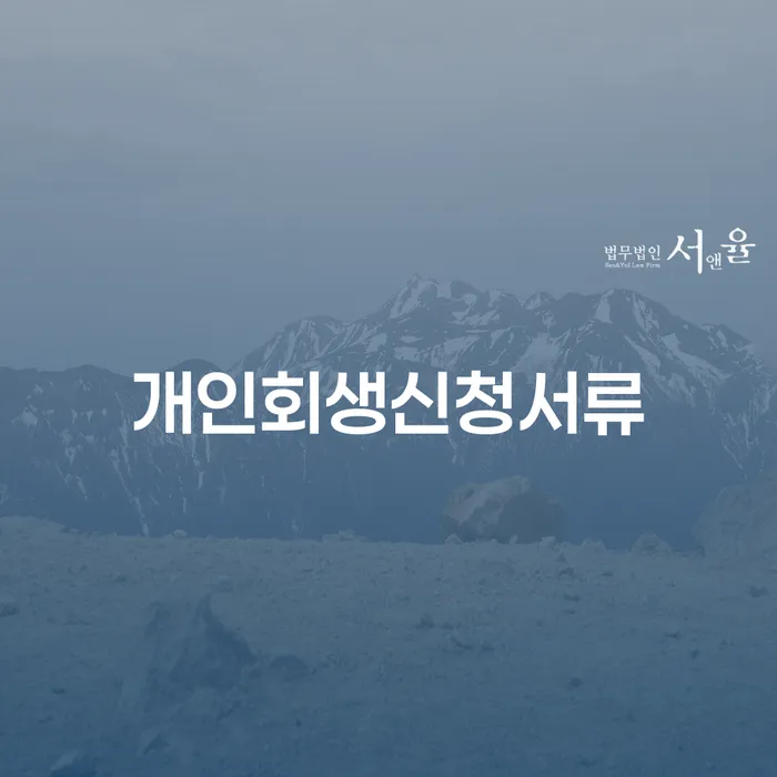 개인파산회생무료상담센터 워크아웃 핵심요약