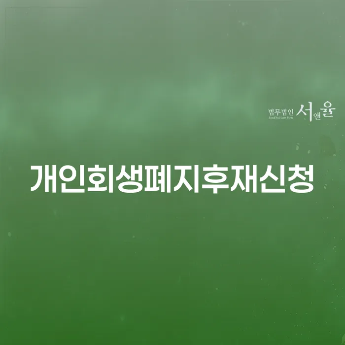 햇살론대출연체 개인회생 미리알기