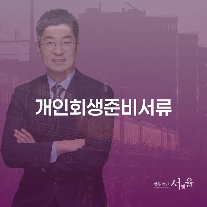 개인회생기록 채무조정제도을 이용하여 경험 많은 곳에서
