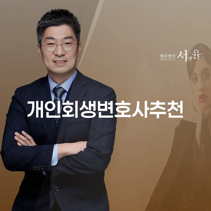 개인회생변호사 개인회생으로 해결방법 까지