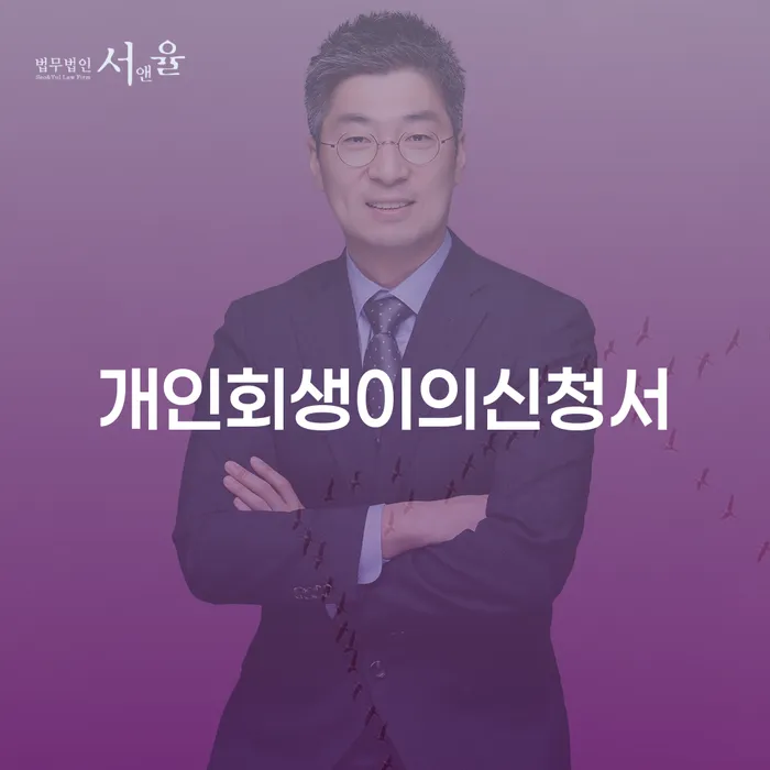 신용불량자회복 개인회생 제도 적정한