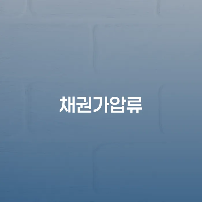개인회생준비 연체 채무 신속해결방법 도움을 받을 수 있는 제도