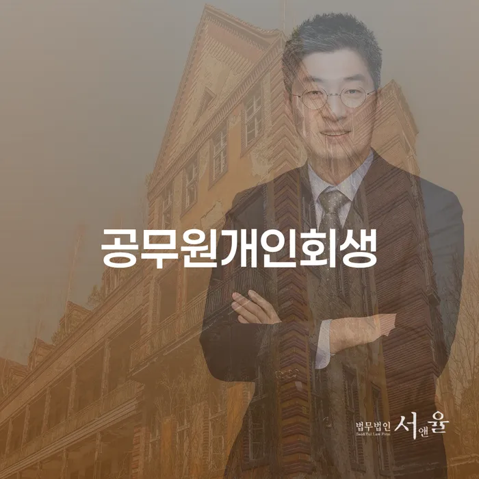 프리랜서대출 개인회생 처리방법 검토하여