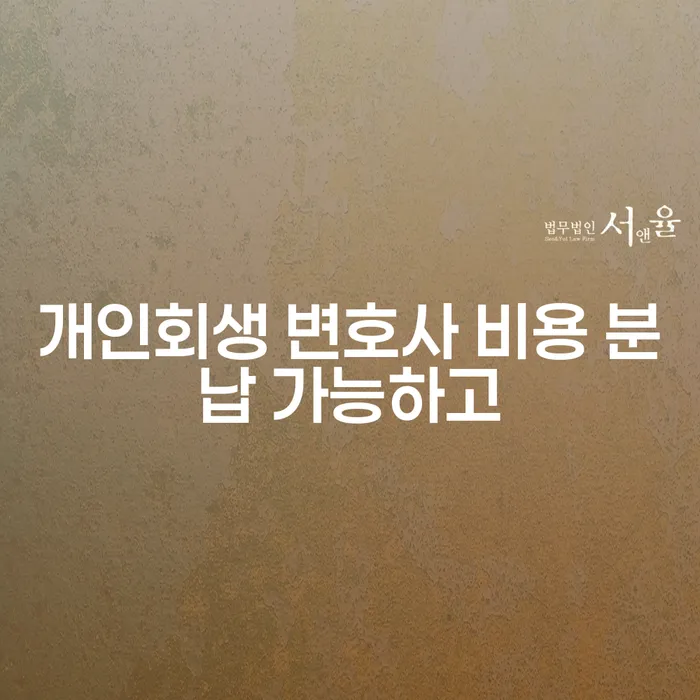저축은행대출 연체 시 개인회생,개인파산으로 해결 할 수 있을까?