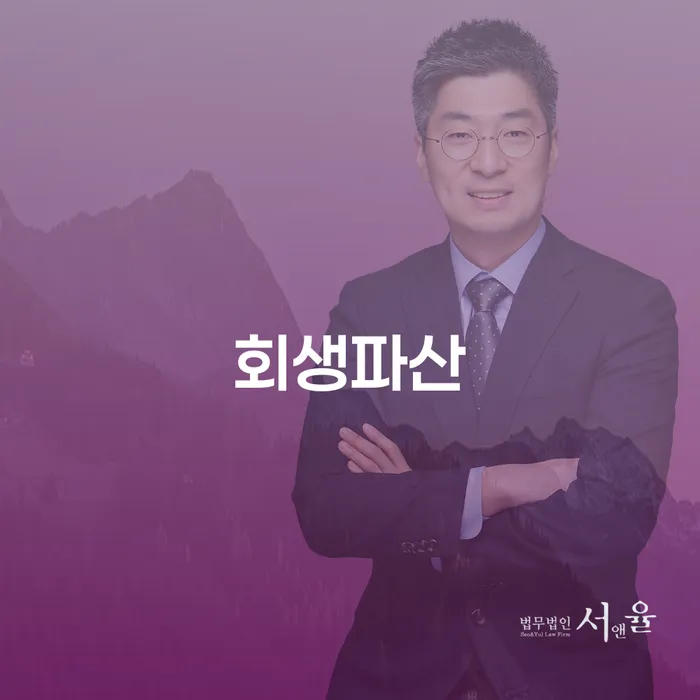 개인회생변호사비용 개인회생 문제해결방법 상담받아보기