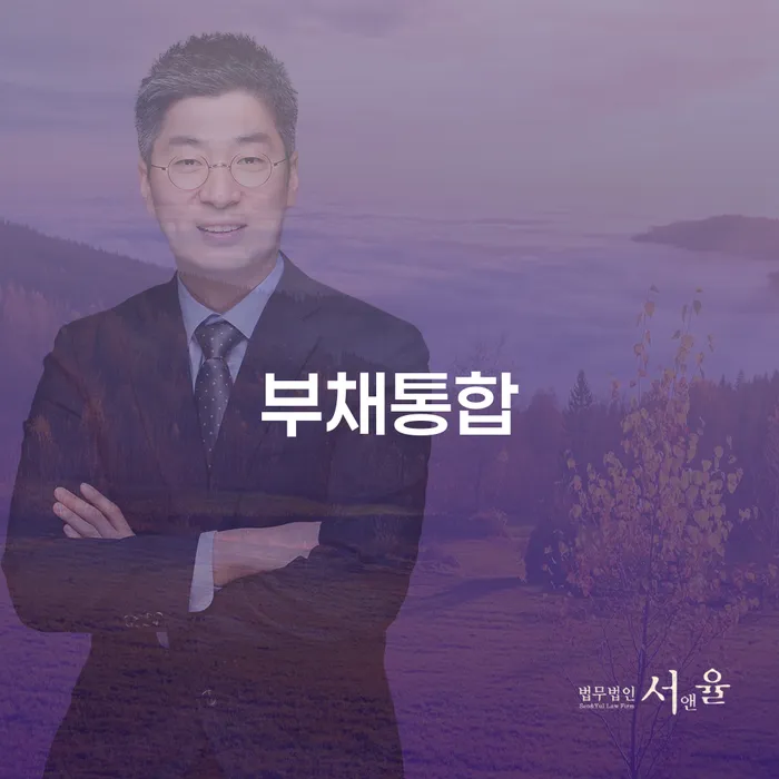 개인회생 개인회생으로 현명하게 궁금하다면