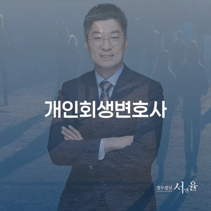 개인회생 미납 빚 해결할 확인하자