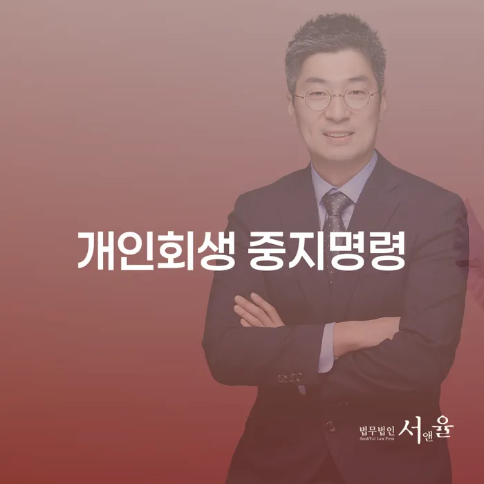 지방법원개인회생 개인파산 중요 포인트