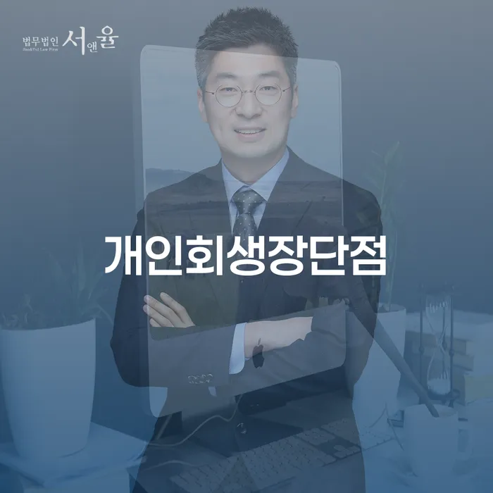 개인회생생계비 카드빚 연체 알아봐야 할 사항