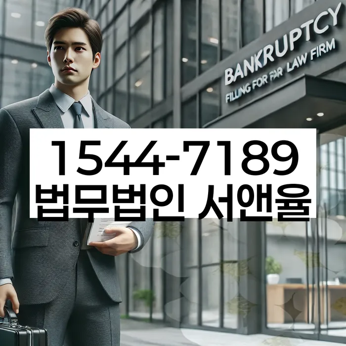 개인회생사무실