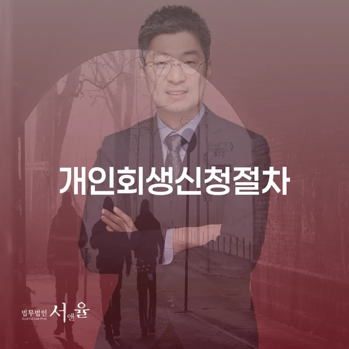 신용불량자파산신청 대출 연체 개인회생 필수로 알아야하는 부분