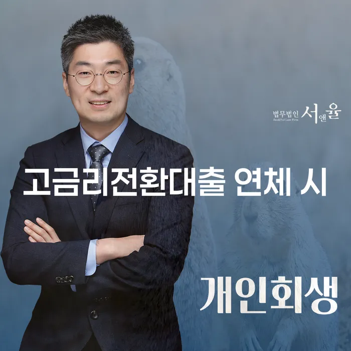 개인회생별제권 채무조정제도을 이용하여 신청해야할때