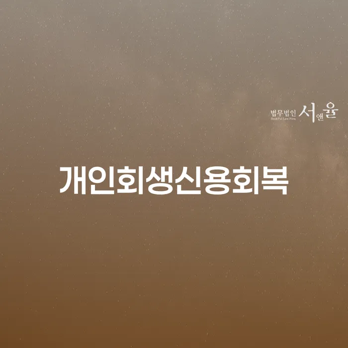 철원군 5인가족최저생계비 개인파산 판단을위해