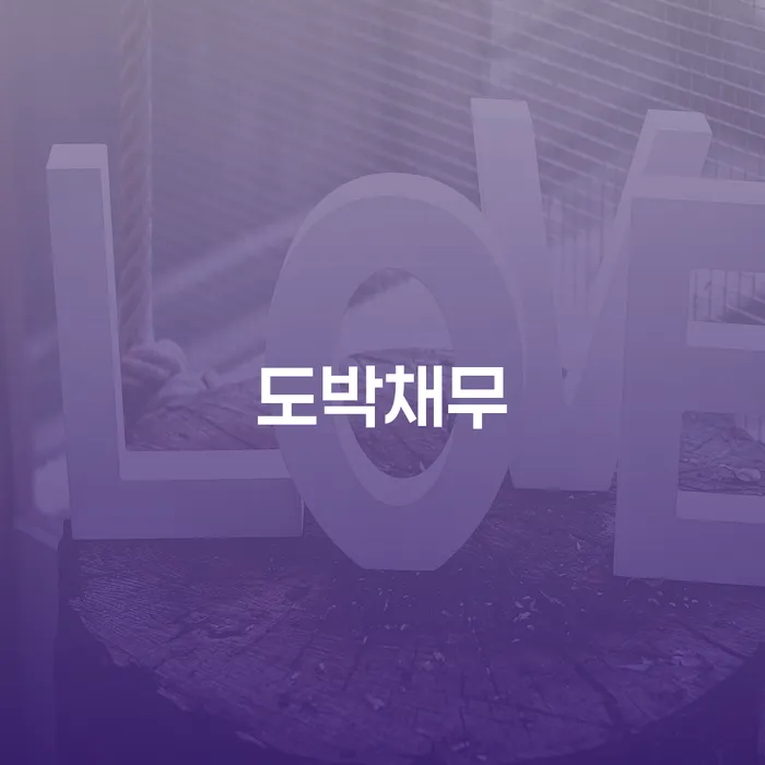 군포시 신용불량자기준 개인회생 문제해결방법 궁금하다면