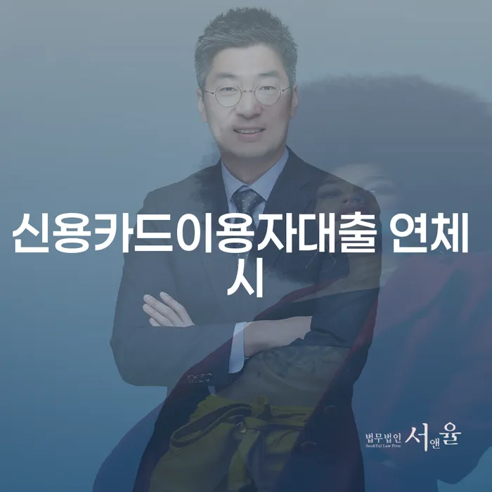 임실군 신용대출 연체 개인회생 문제해결방법 추천하는 법률사무소