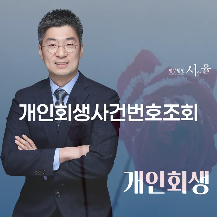 음성군 사업자회생 개인회생 문제해결방법 잘하는 곳