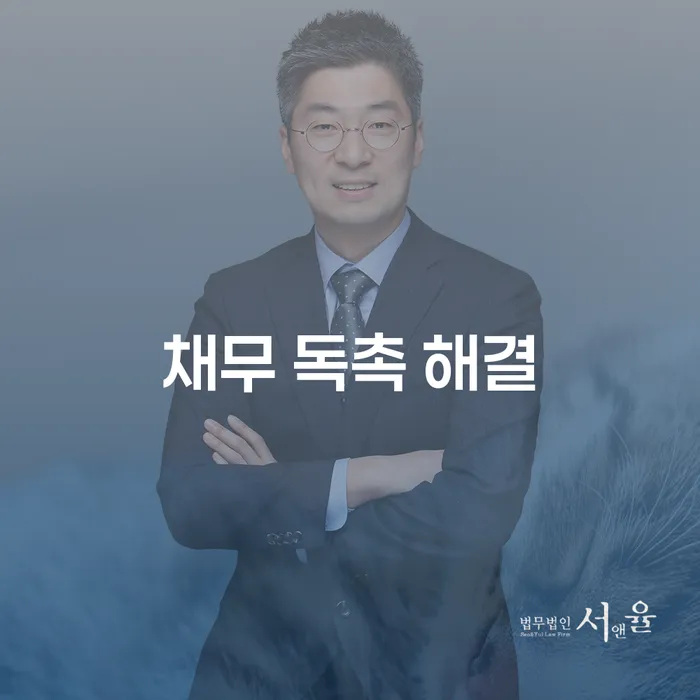 채무 독촉 해결을 위한 개인회생과 개인파산, 어떻게 접근해야 할까요?