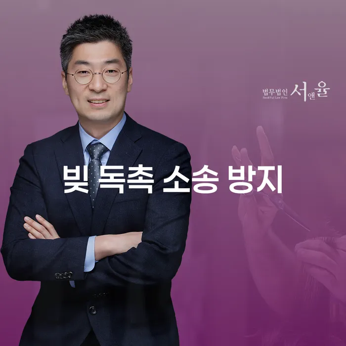 빚 독촉 소송 방지를 위한 최선의 방법은 무엇일까요?