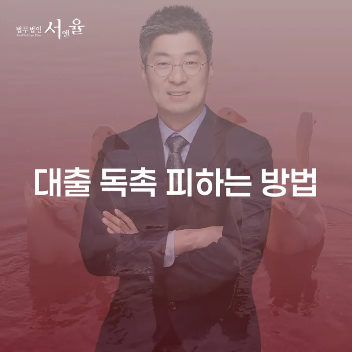 대출 독촉 피하는 방법은 무엇일까요?