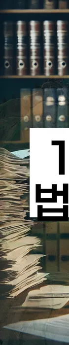 법무법인 서앤율 회생파산상담센터