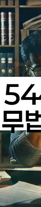 법무법인 서앤율 회생파산상담센터