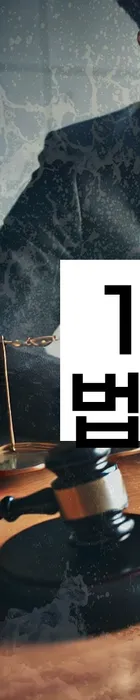 법무법인 서앤율 회생파산상담센터