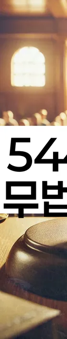 법무법인 서앤율 회생파산상담센터