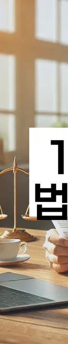 법무법인 서앤율 회생파산상담센터