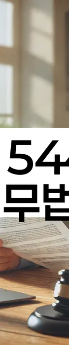 법무법인 서앤율 회생파산상담센터