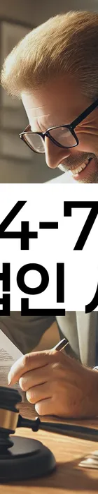 법무법인 서앤율 회생파산상담센터