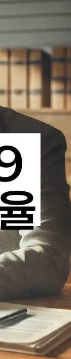 법무법인 서앤율 회생파산상담센터