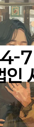 법무법인 서앤율 회생파산상담센터