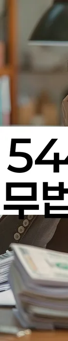 법무법인 서앤율 회생파산상담센터