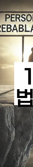 법무법인 서앤율 회생파산상담센터