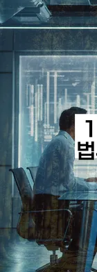 법무법인 서앤율 회생파산상담센터