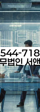 법무법인 서앤율 회생파산상담센터