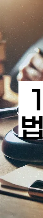 법무법인 서앤율 회생파산상담센터