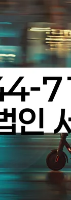 법무법인 서앤율 회생파산상담센터