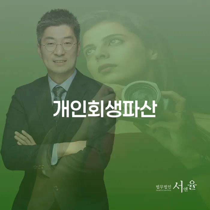 동구 개인회생파산, 어떻게 신청해야 할까요?