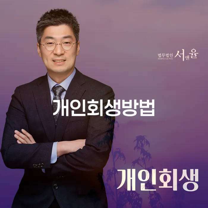 개인회생방법을 통한 신용회복: 어떻게 시작해야 할까요?