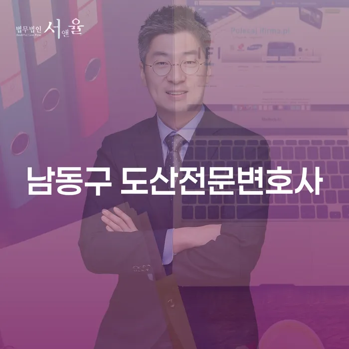 남동구 도산전문변호사와 함께 하는 카드대금연체 문제 해결 방법은?