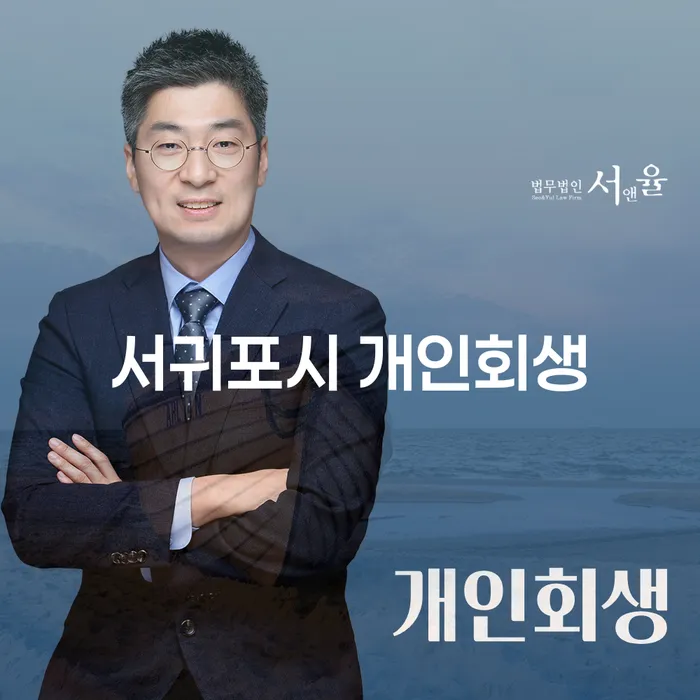 개인회생과 개인파산, 어떻게 선택해야 할까요?