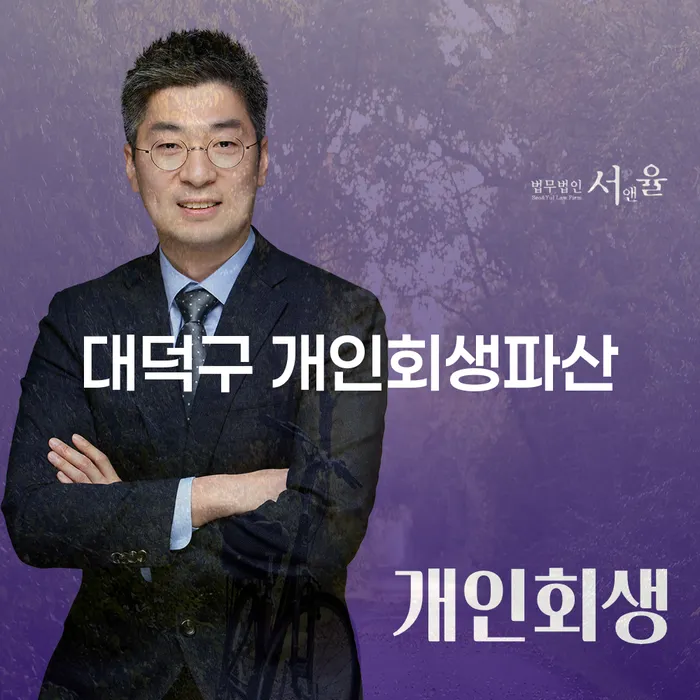 대덕구에서 개인회생과 개인파산을 어떻게 시작해야 할까요?