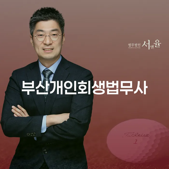 부산개인회생법무사와 신용점수: 당신의 금융 미래를 어떻게 바꿀 수 있을까요?